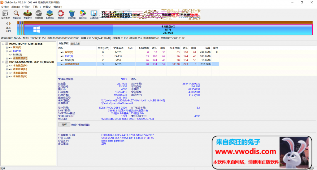 硬盘数据丢失软件恢复DiskGenius_V5.3.0.1066