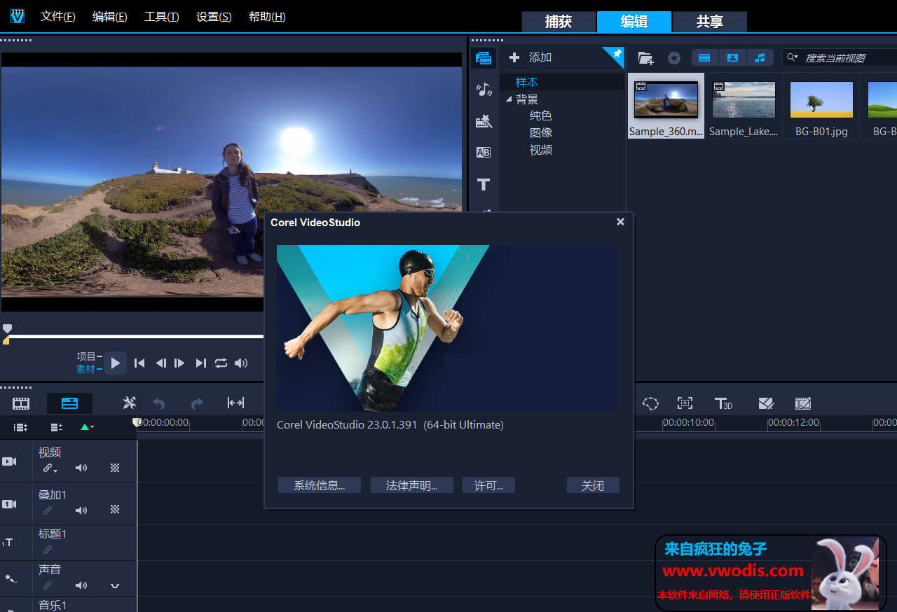 会声会影-2020_V23.0.1.391
