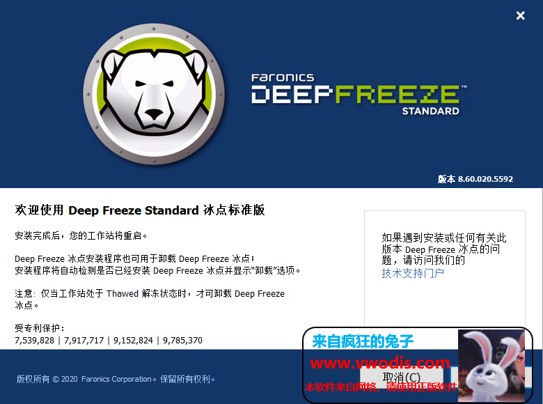 冰点还原精灵8.3/8.6最新版-迅雷/IDM下载