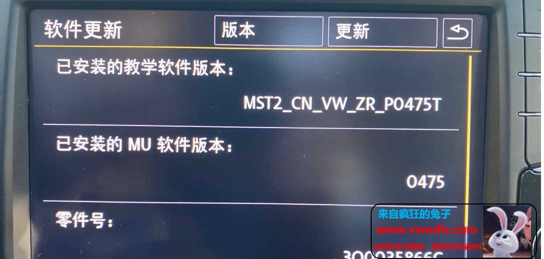 2018款MQB平台Mib866升级0475固件并开通wlan