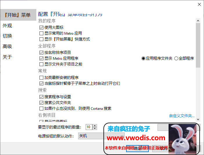 win10使用win7开始菜单