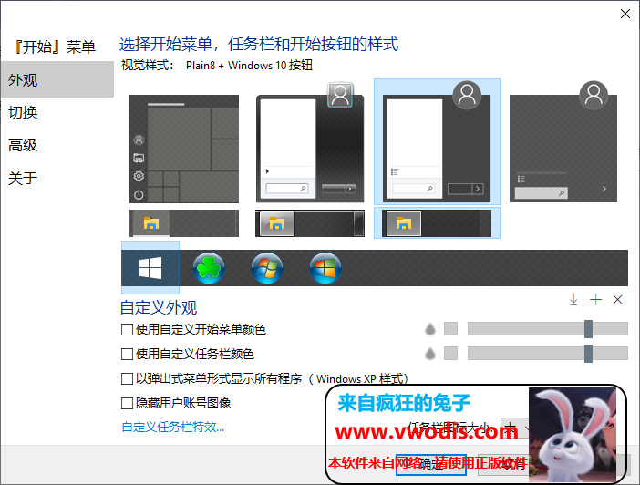 win10使用win7开始菜单