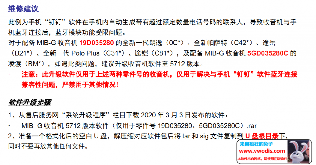 一汽大众/上海大众Mib280/280C升级5712固件