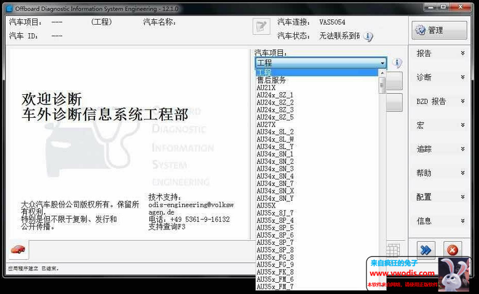 大众/奥迪 odis E 工程师12.1最新版本