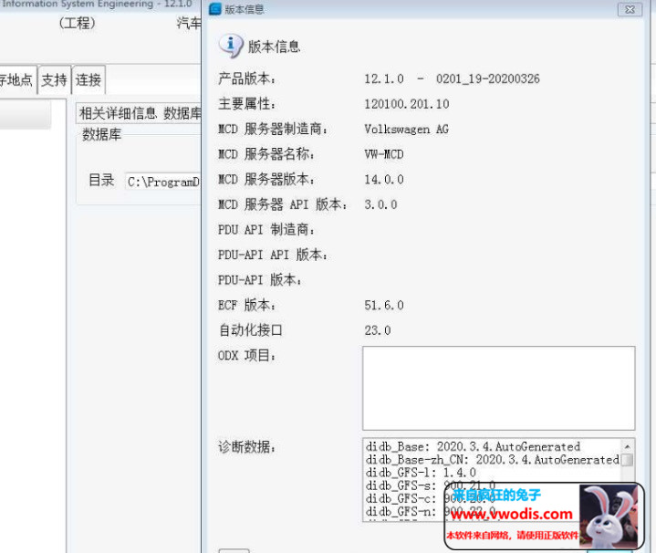 大众/奥迪 odis E 工程师12.1注册机