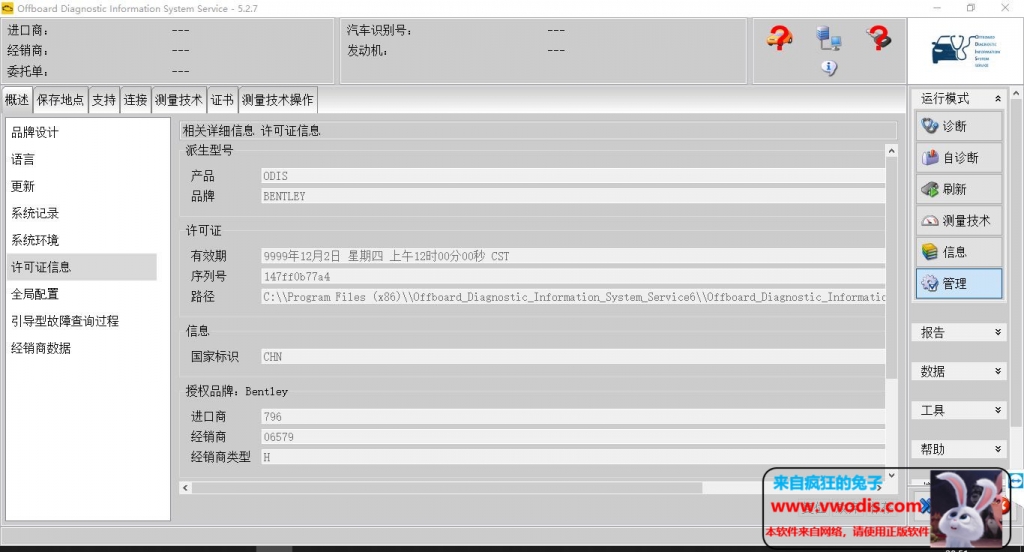 odis5.2.7诊断软件支持大众、奥迪、兰博基尼、斯柯达、宾利诊断,带注册机--全球首发