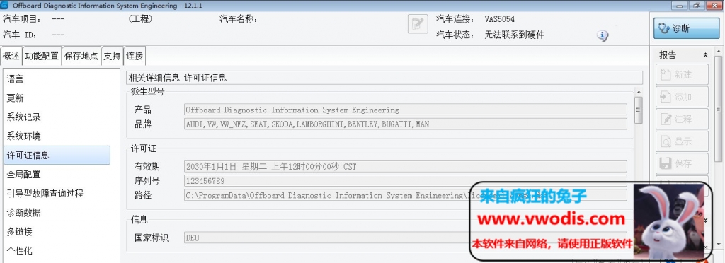 odis E 12.1.1-大众、奥迪、斯柯达、西亚特、兰博基尼、宾利诊断软件工程师12.1.1