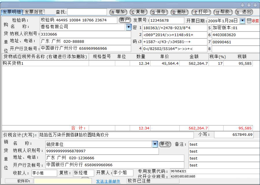 增值税发票生成器2.6--请勿用于非法用途