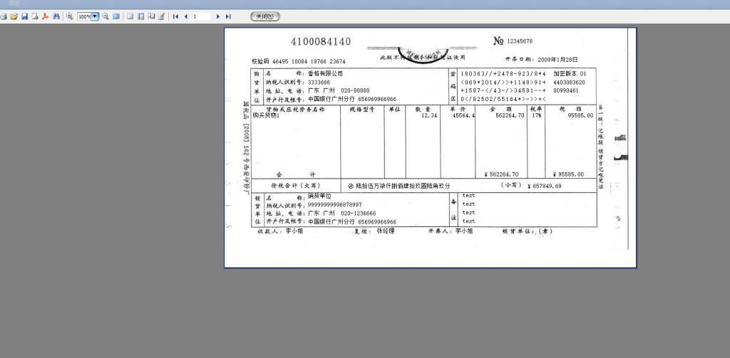 增值税发票生成器2.6--请勿用于非法用途