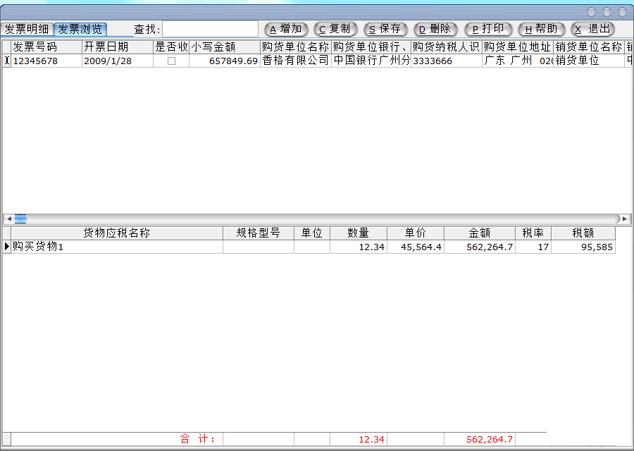 增值税发票生成器2.6--请勿用于非法用途
