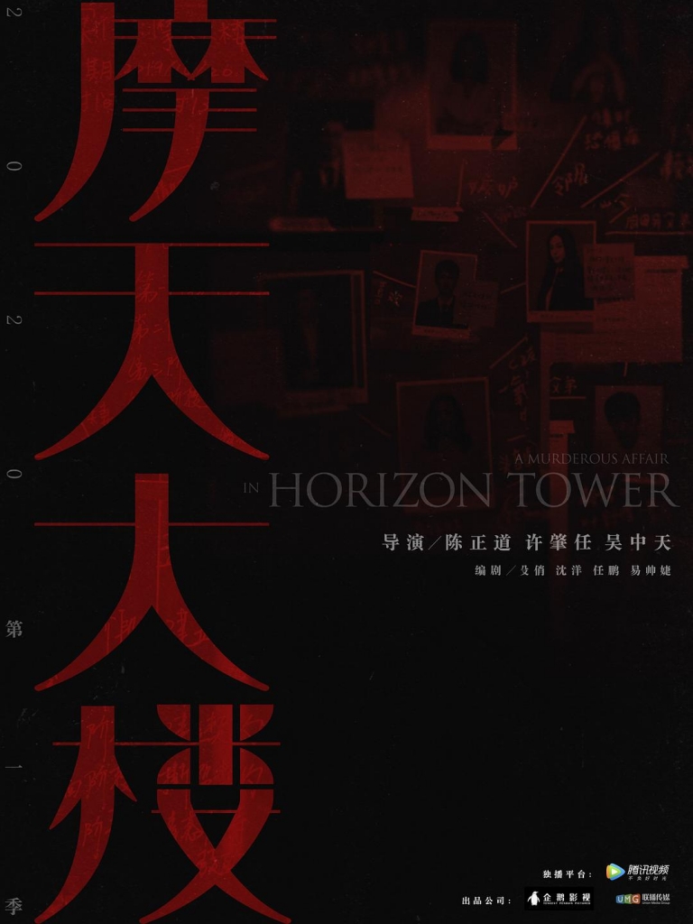 摩天大楼 A Murderous Affair In Horizon Tower 1080p Web Dl H264 c Fltth 一
