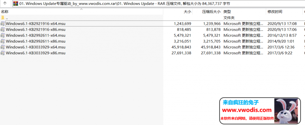win7安装odis必要补丁包