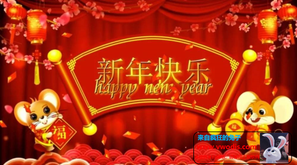 会声会影2020鼠年新年年会模板