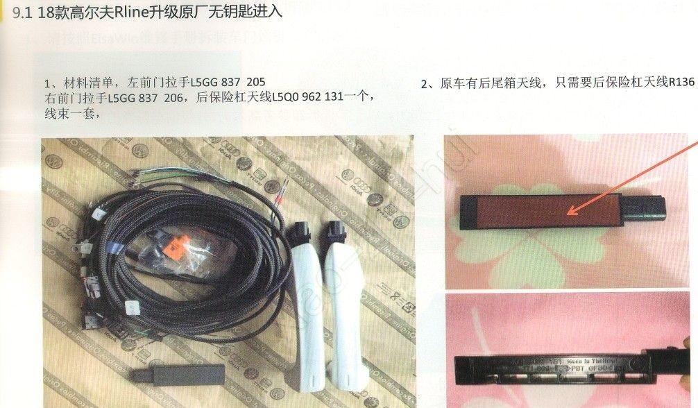 18款高尔夫Rline升级原厂无钥匙进入匹配-完整教程