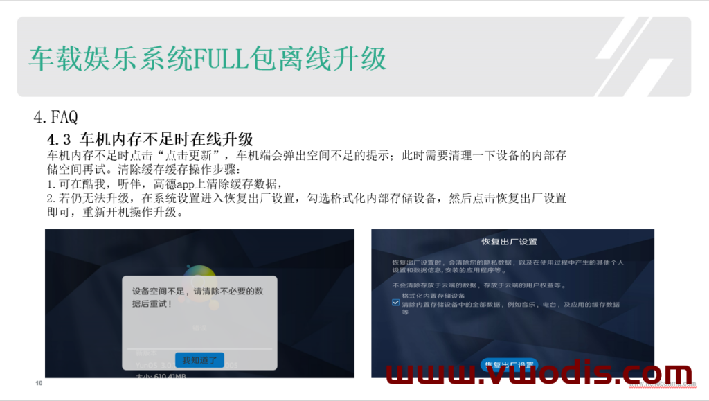 18-19款斯柯达明锐斑马官方固件