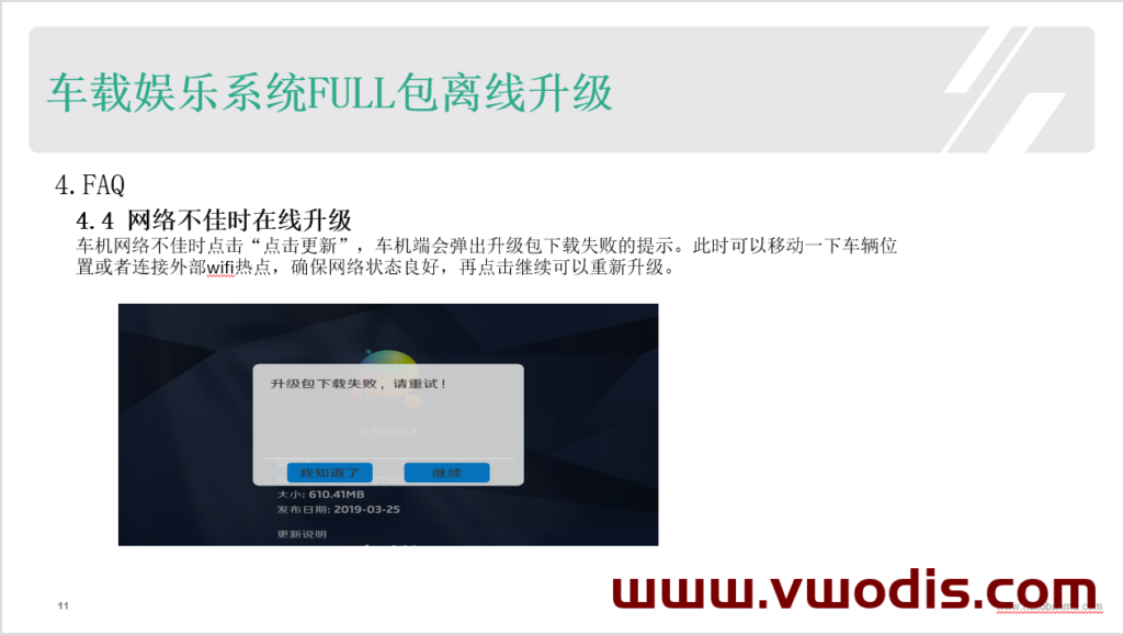 18-19款斯柯达明锐斑马官方固件
