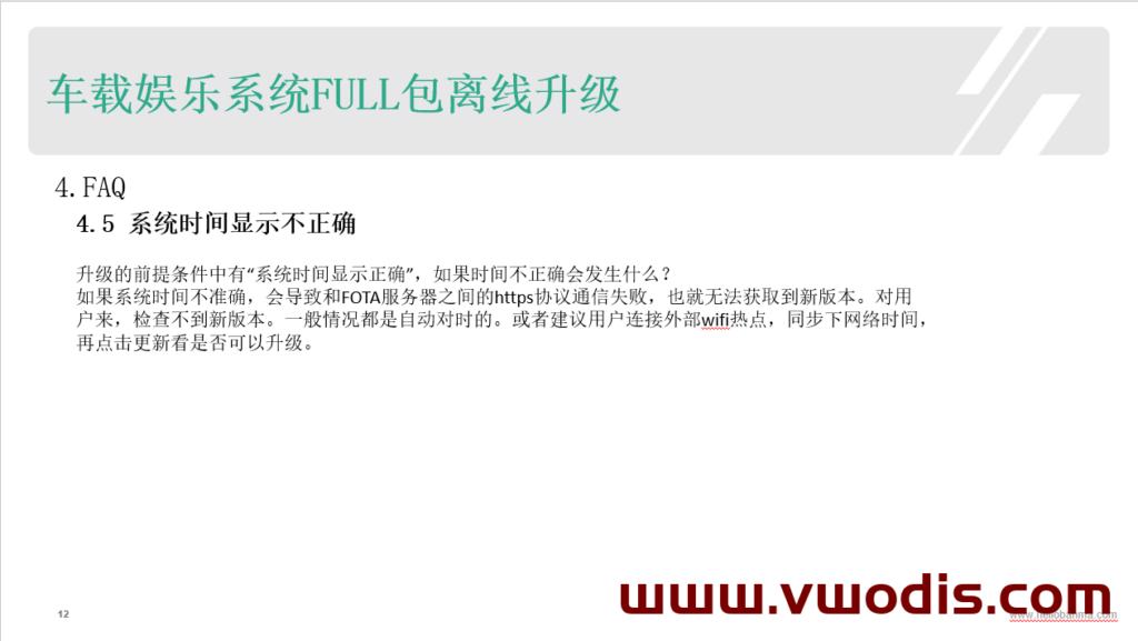 18-19款斯柯达明锐斑马官方固件