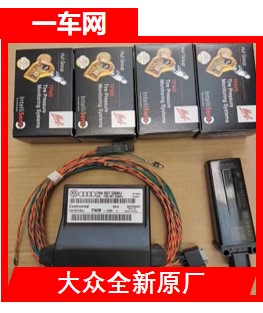 大众汽车-PQ35/46德国进口二代胎压- 大众汽车-PQ35/46德国进口二代胎压Volkswagen-PQ35/46second generation tire pressure imported by Germany