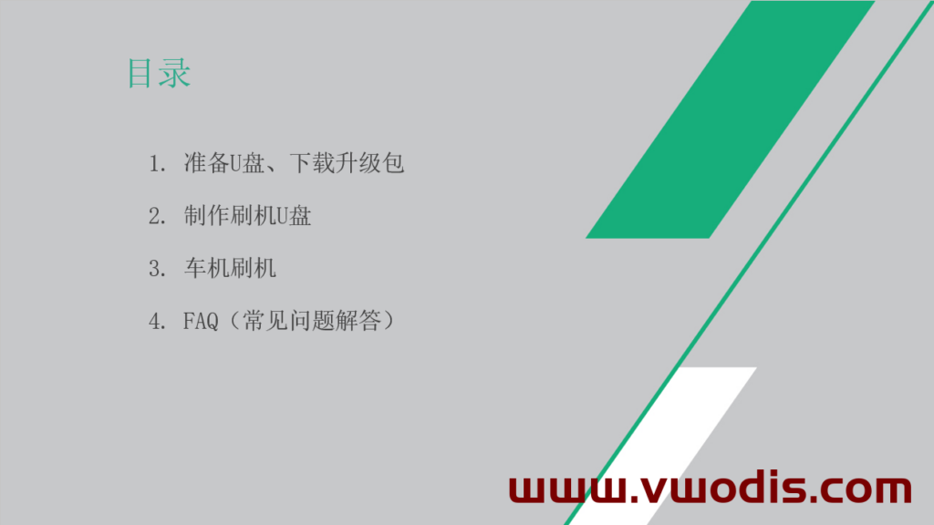 18-19款斯柯达明锐斑马官方固件