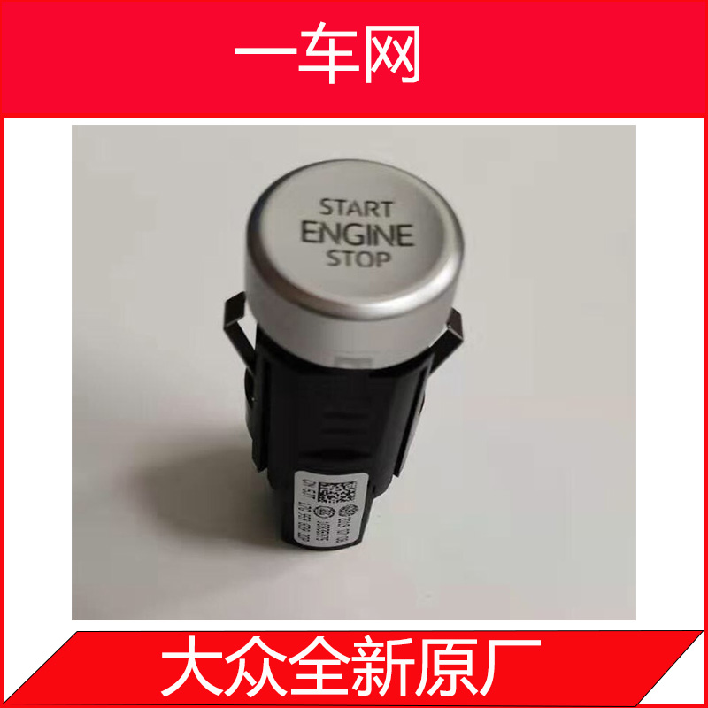 大众速腾2019款原厂一键启动开关|L17G9598393DP