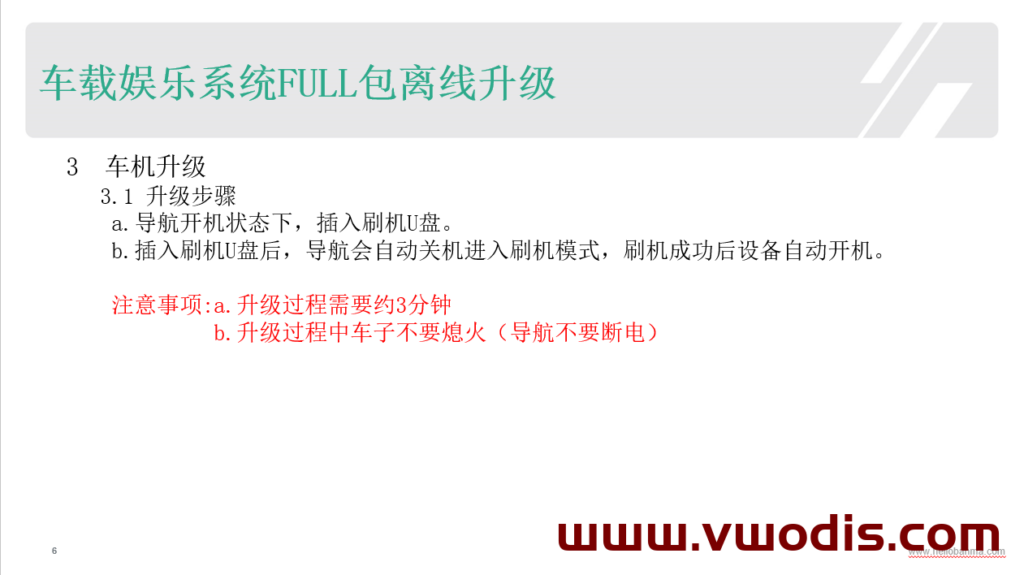 18-19款斯柯达明锐斑马官方固件