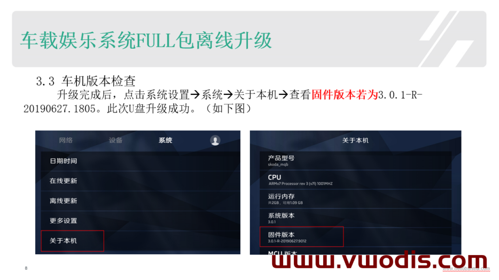 18-19款斯柯达明锐斑马官方固件