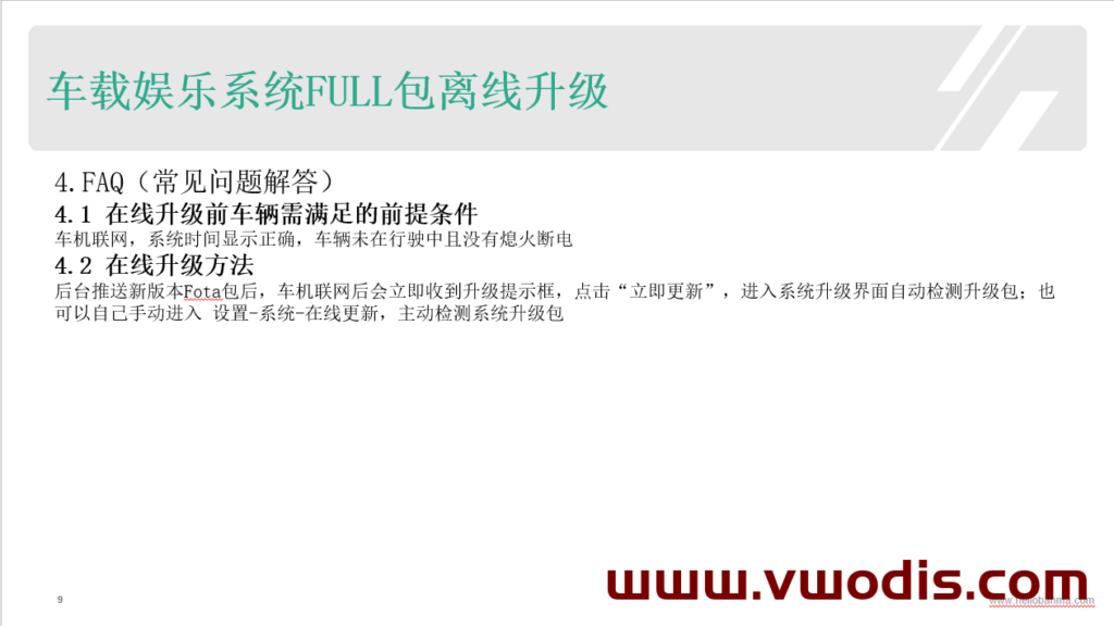 18-19款斯柯达明锐斑马官方固件