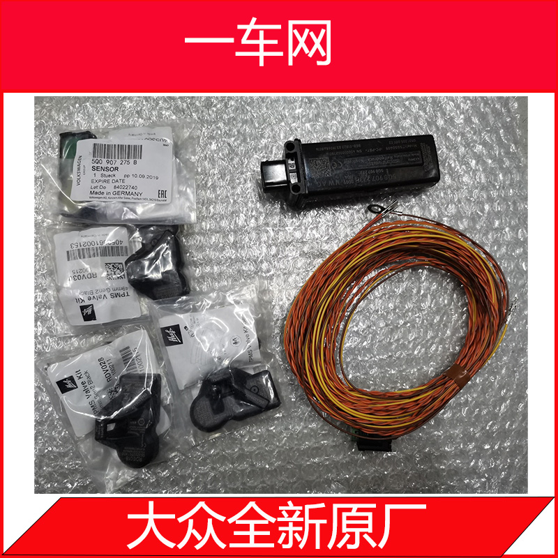 大众斯柯达MQB平台原厂进口二代胎压