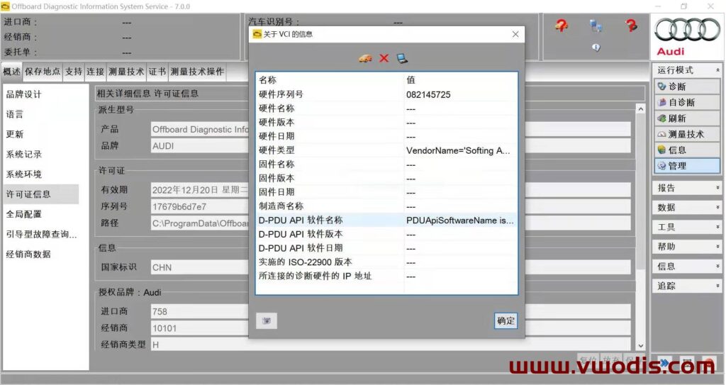 Odis_S_7.0.0_odis7.0_Odis-S 7.0.0_Odis 7.0.0-明码破解-全球首发