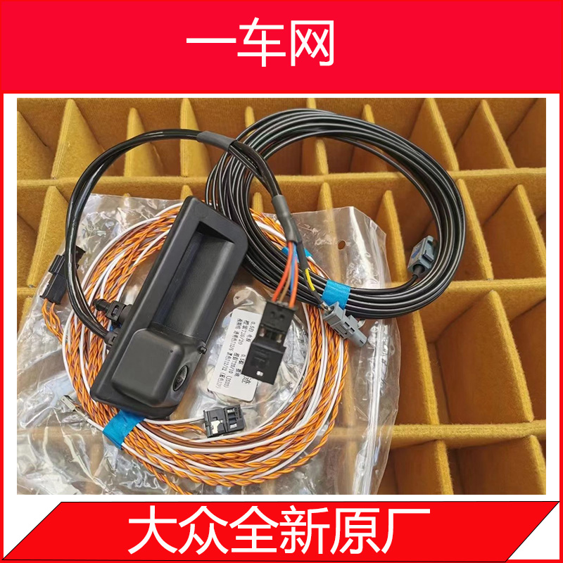 大众斯柯达原厂手扣轨迹摄像头5NG827566D带线束