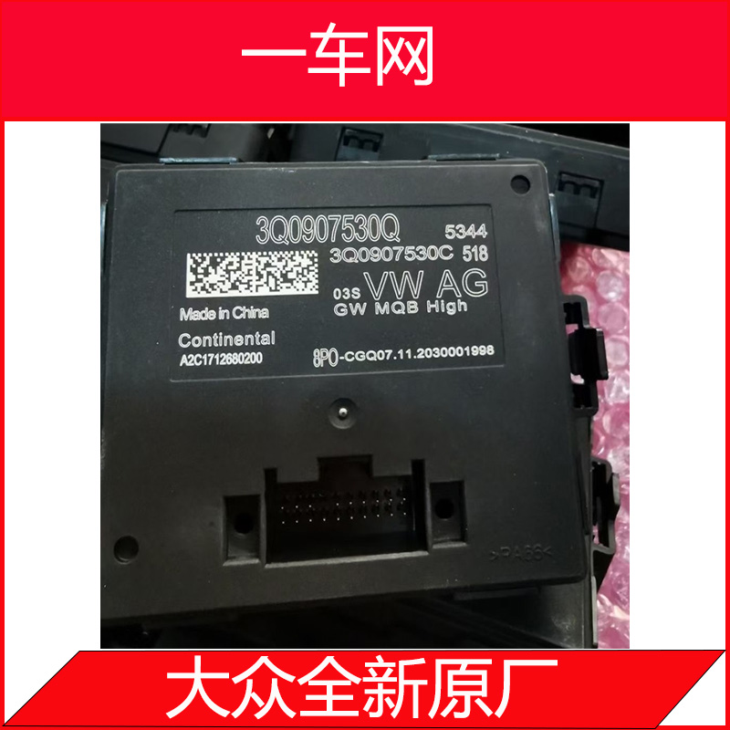 大众斯柯达原厂3Q0高配网关