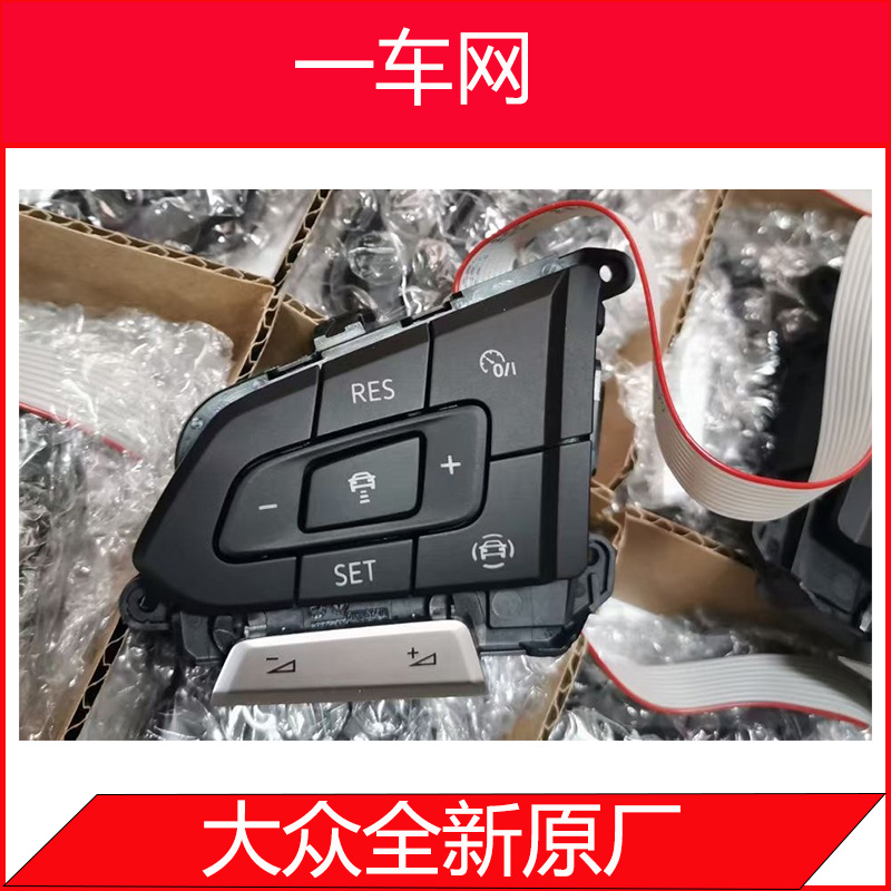 大众迈腾ACC多功能方向盘按键