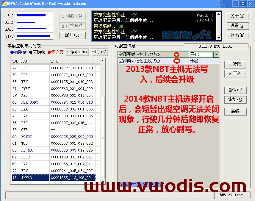 BMW宝马一键刷隐藏软件，轻松开启隐藏功能
