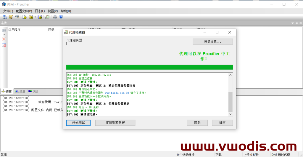 大众奥迪斯柯达内网-Proxifier-VW-Audi-SKODA- Volkswagen Intranet- Volkswagen dedicated network-One Year