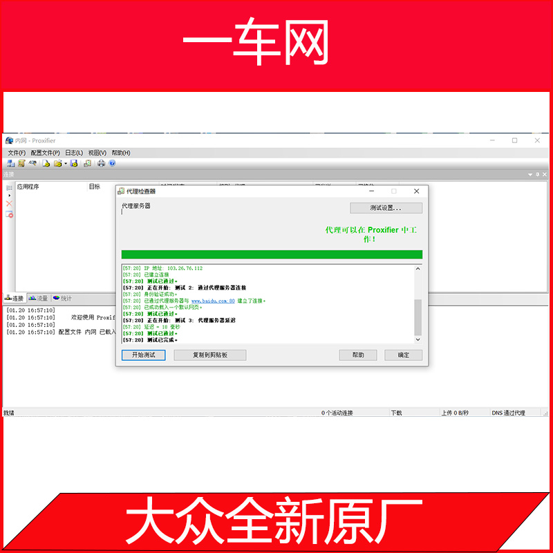 大众奥迪斯柯达内网-Proxifier-VW-Audi-SKODA- Volkswagen Intranet- Volkswagen dedicated network-One Year