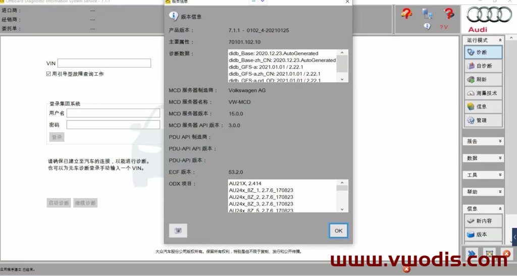 Odis_S_7.1.1_odis7.1.1_Odis-S 7.1.1_Odis 7.1.1-远程安装-支持在线电路图及在线