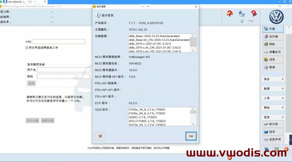 Odis_S_7.1.1_odis7.1.1_Odis-S 7.1.1_Odis 7.1.1-远程安装-支持在线电路图及在线