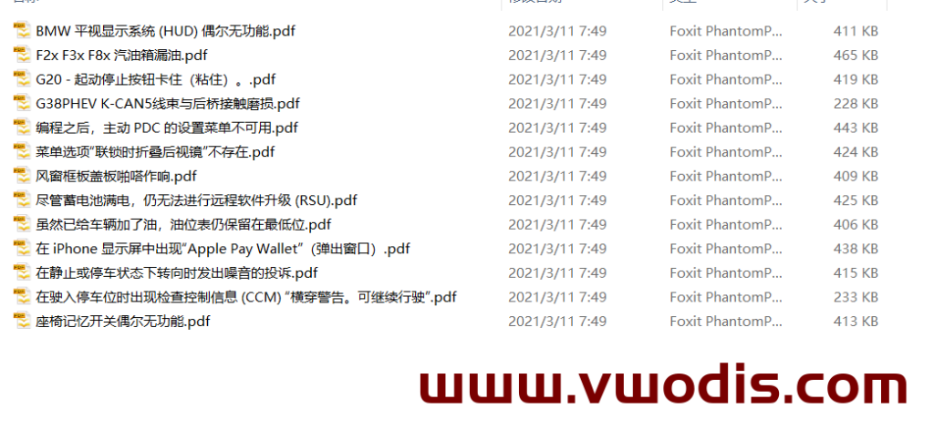 宝马2020年技术通报