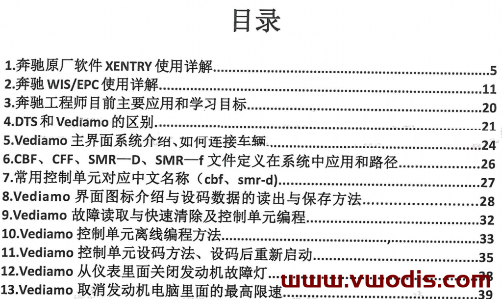 奔驰DTSMonaco高级教程-奔驰高级工程师第三版PDF
