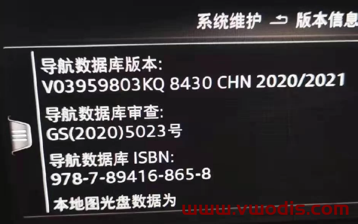 大众奥迪导航mib2 8430地图 2021年首发地图_奥迪mib2 SD卡版