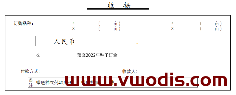 【软件】收据-定金打印软件