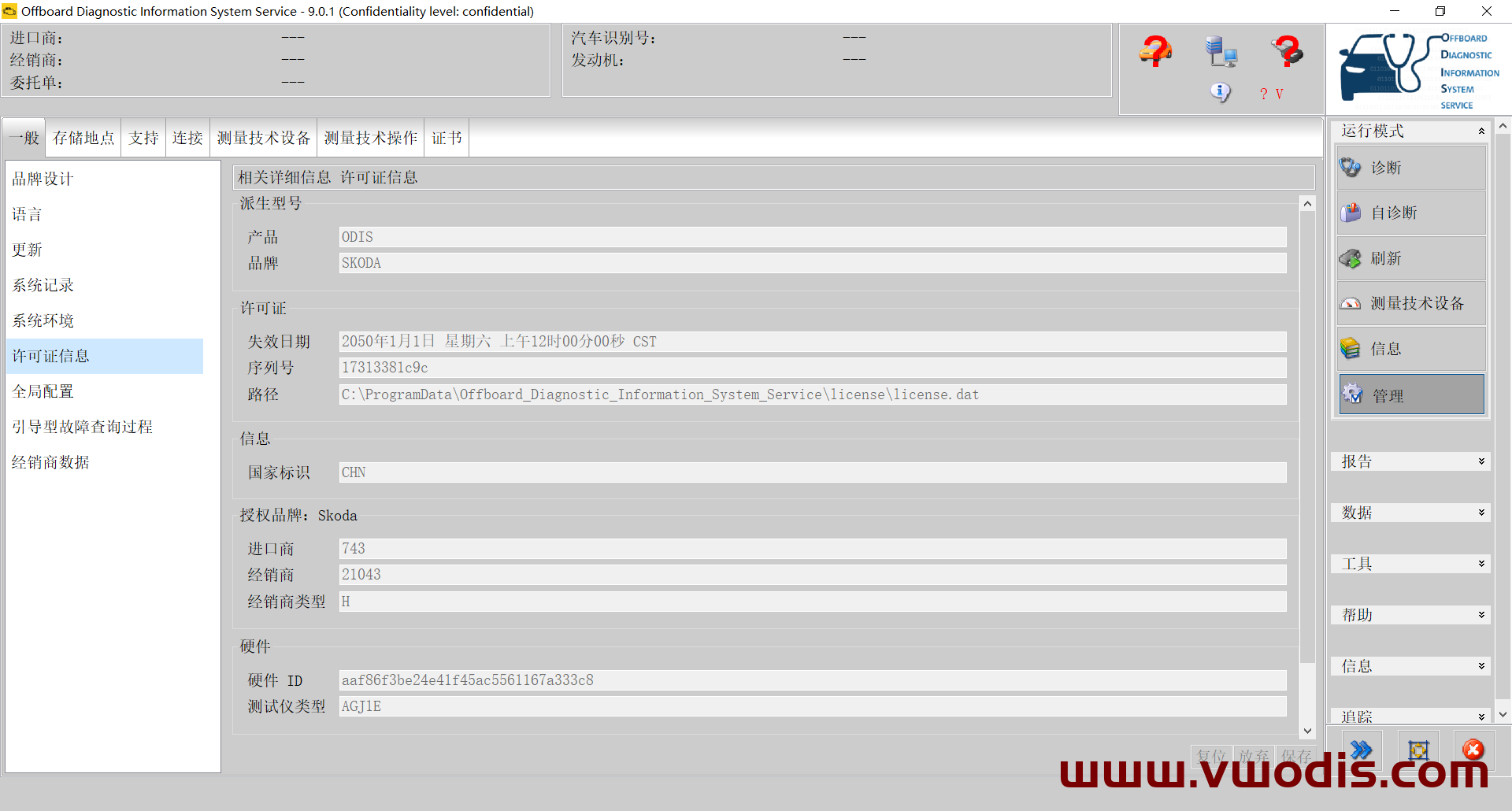 【软件】Odis S 9.01-odis9.01免注册版明文-全球首发-no need keygen-Global work well