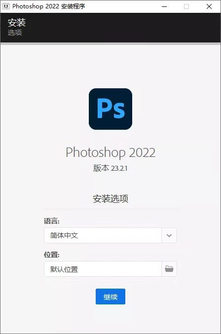 【windows】Adobe Photoshop 2022 23.2.1.303