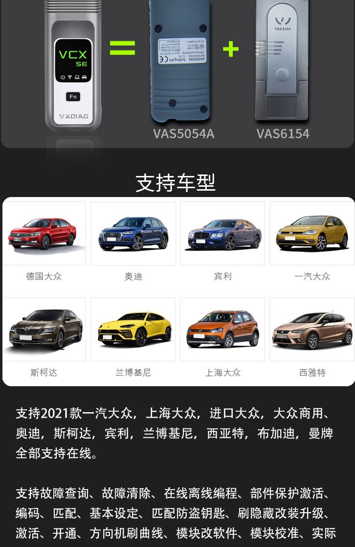大众奥迪专检VAS6154 VCX诊断仪