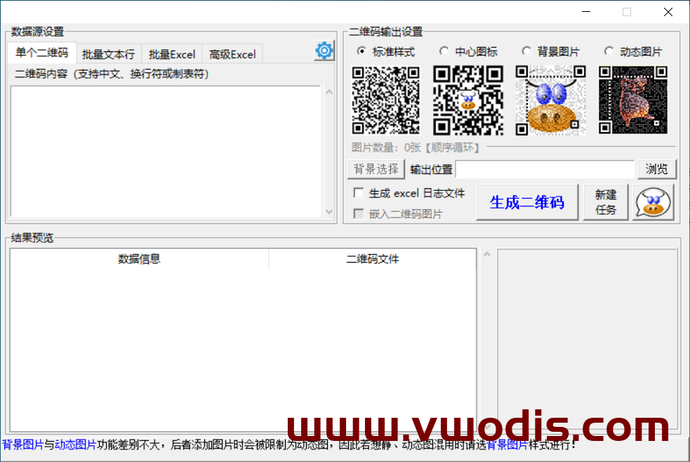 【windows】批量生成二维码