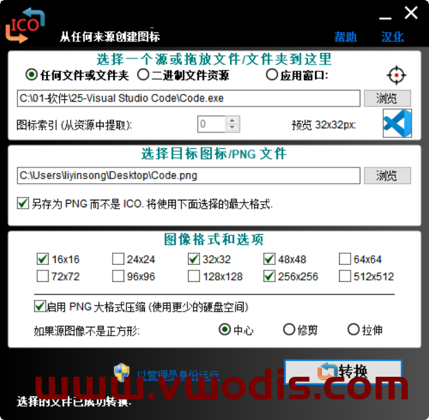 【windows】图标提取器-图标提取转换器