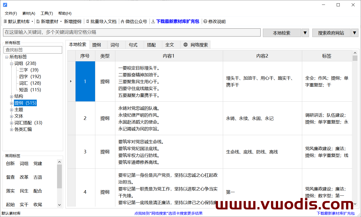 【windows】公文写作神器