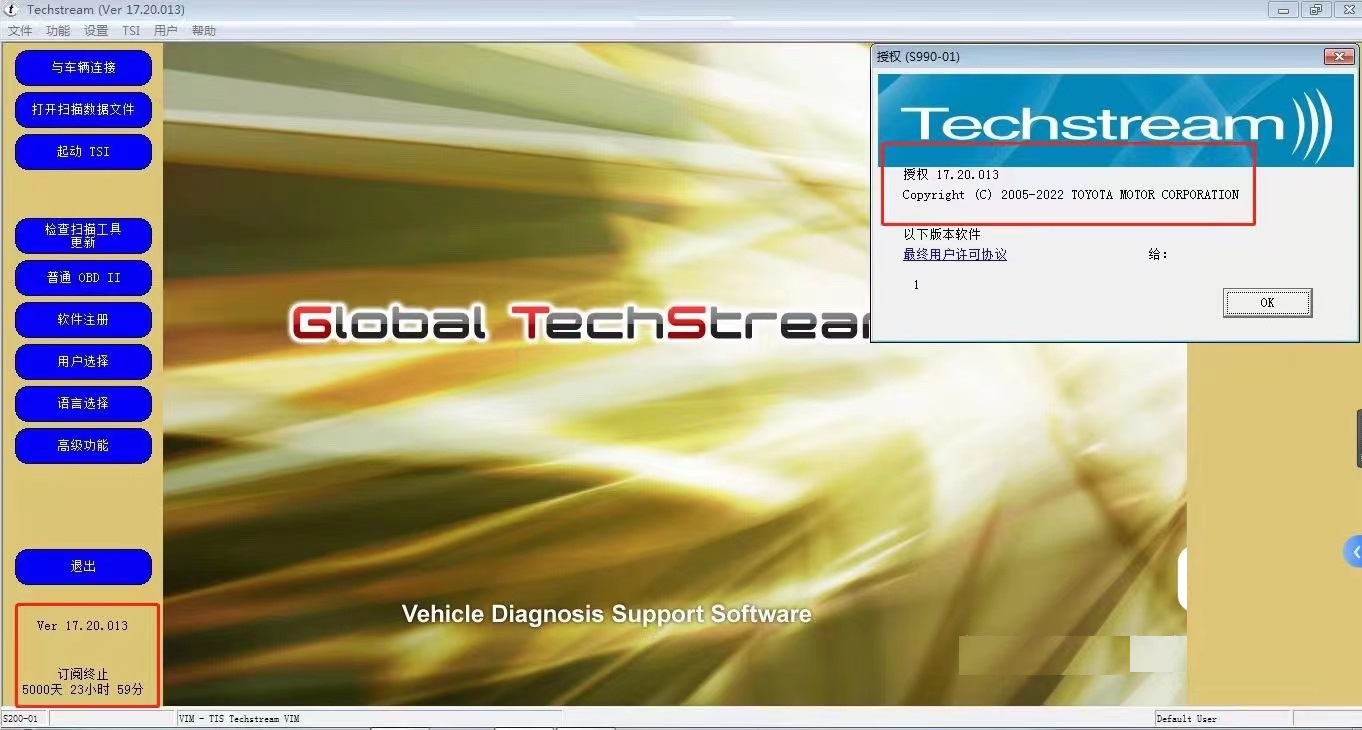 【软件】丰田诊断Techstream V17.20.013+Keygen