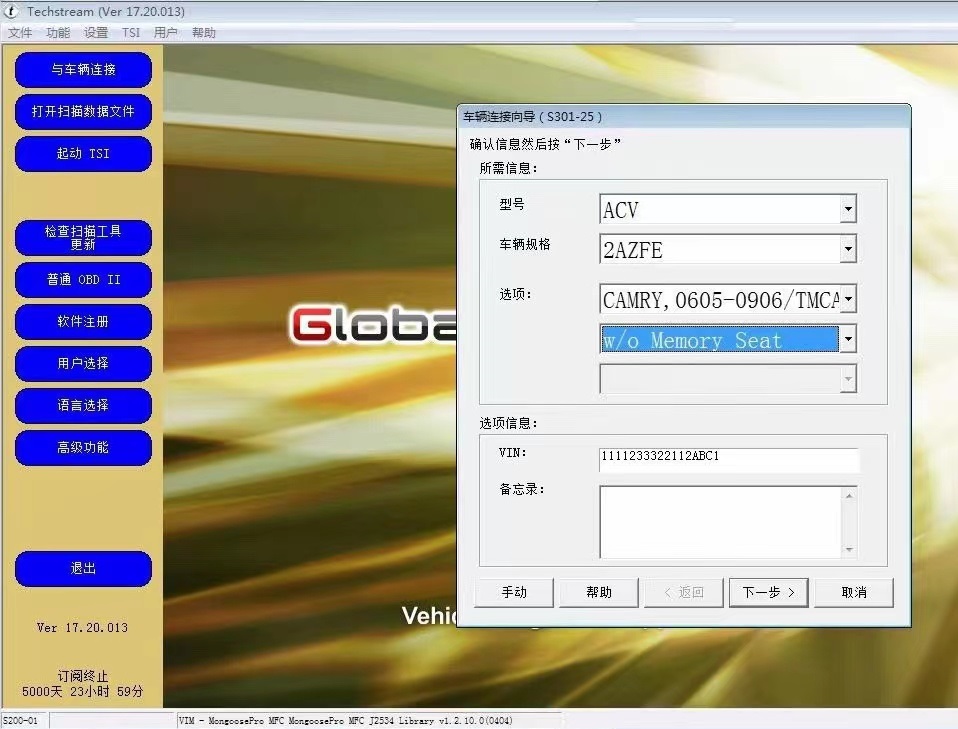 【软件】丰田诊断Techstream V17.20.013+Keygen