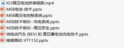 【教程】大众奥迪MEB平台电池维修专项教程